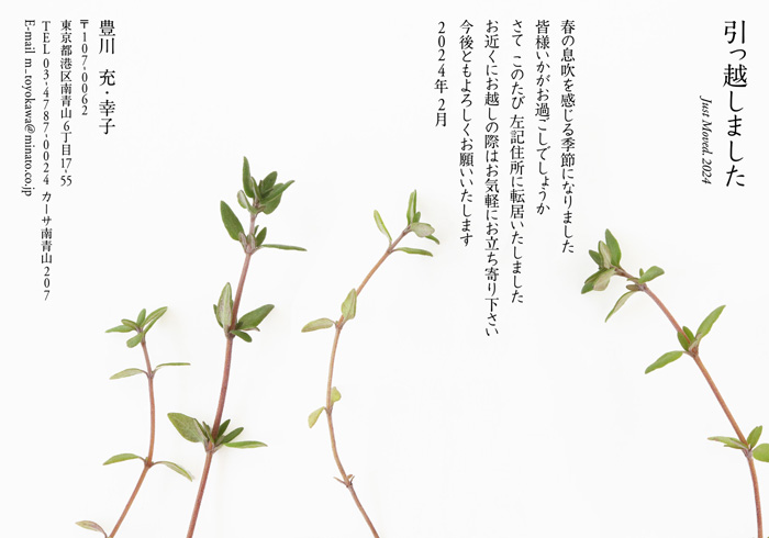 通知はがき