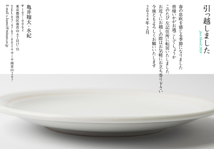 通知はがき