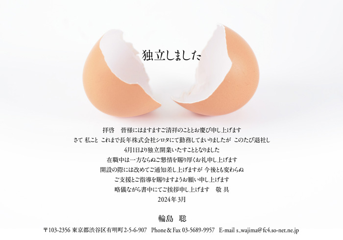 通知はがき