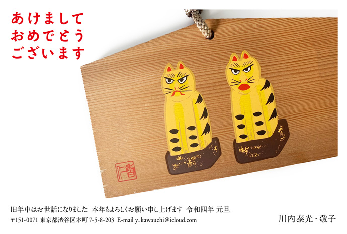 年賀状
