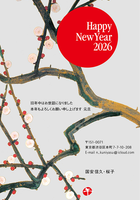 年賀状
