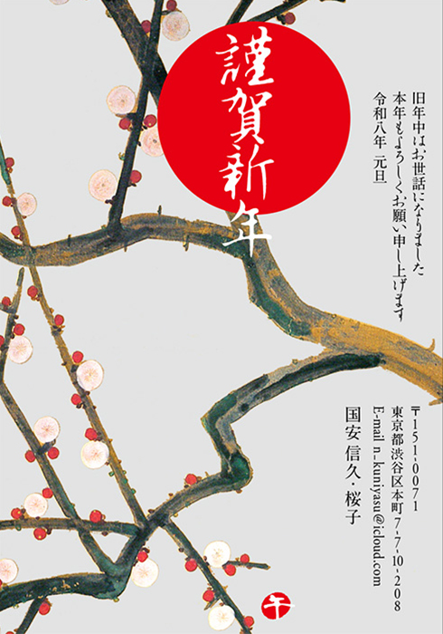年賀状