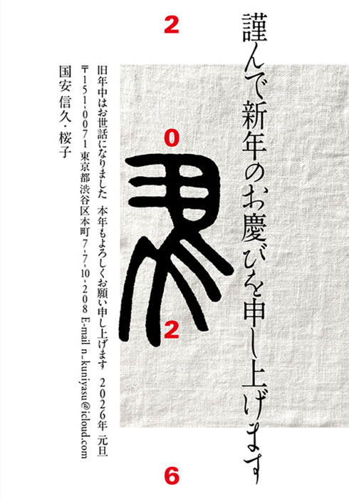 年賀状