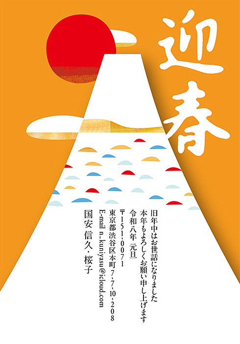 年賀状