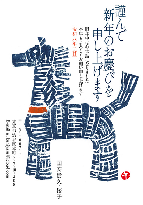 年賀状