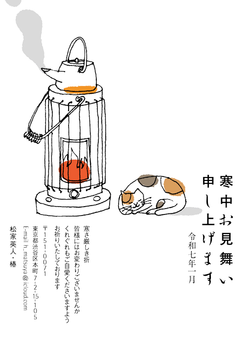 寒中見舞はがき