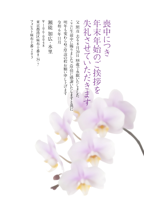 喪中欠礼はがき