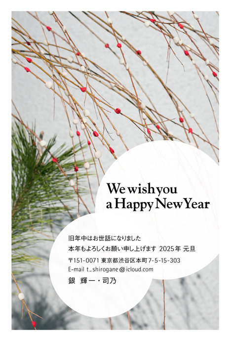 年賀状