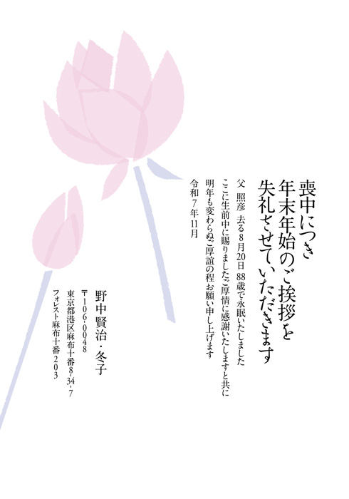 喪中欠礼はがき