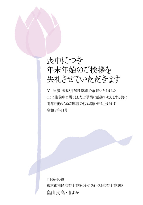 喪中欠礼はがき