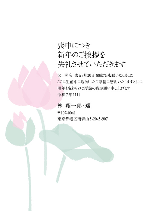 喪中欠礼はがき