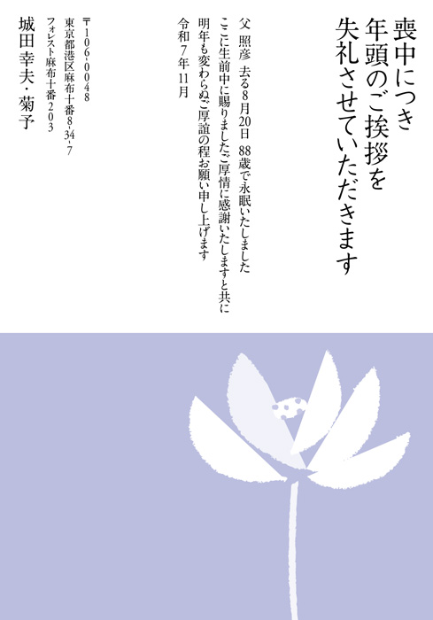喪中欠礼はがき