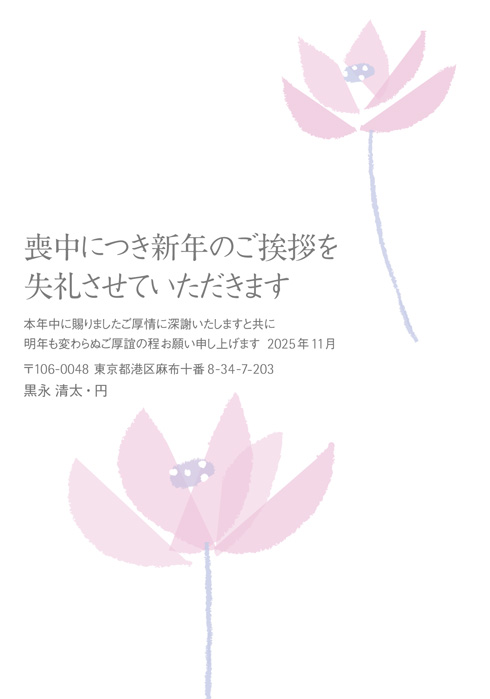 喪中欠礼はがき