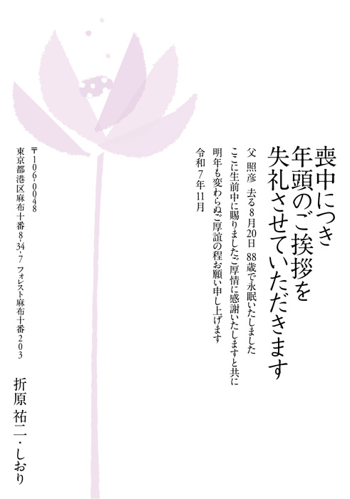 喪中欠礼はがき