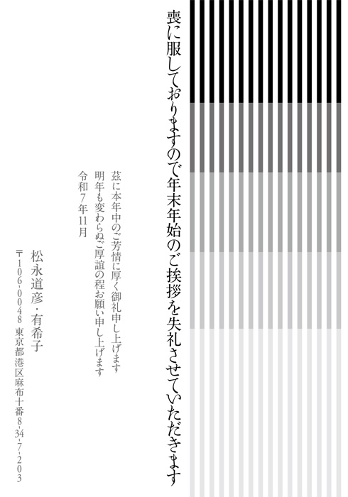 喪中欠礼はがき