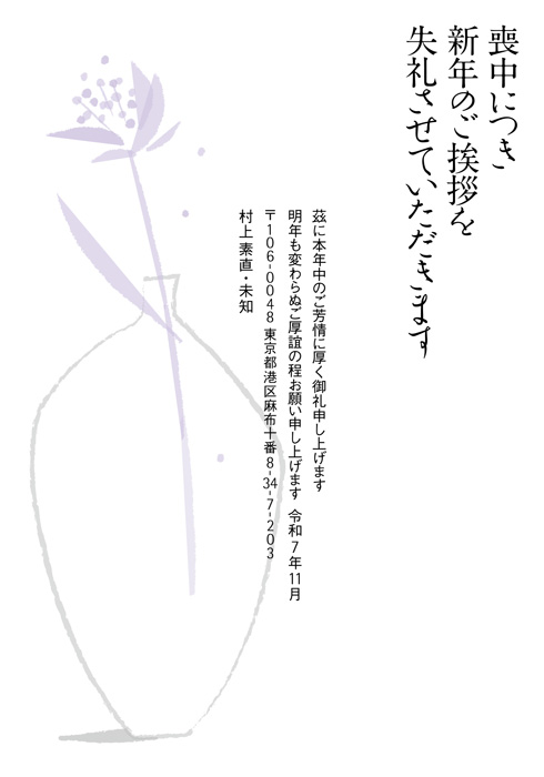 喪中欠礼はがき