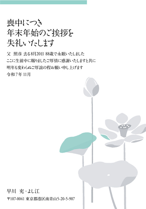 喪中欠礼はがき