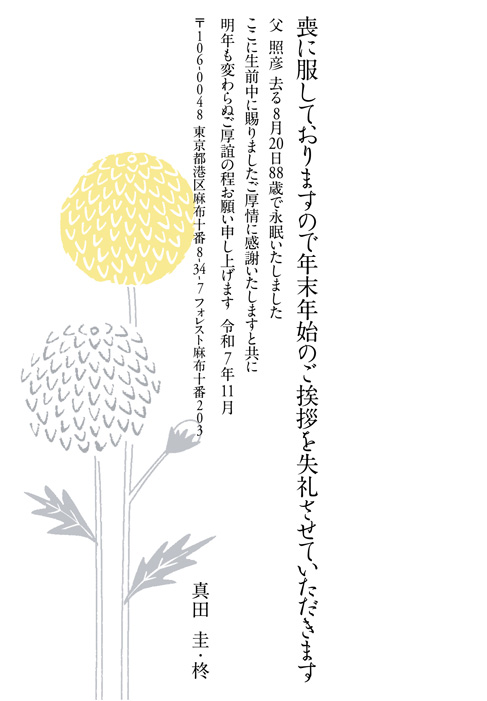 喪中欠礼はがき