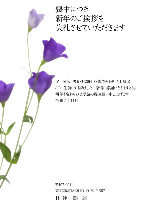 喪中欠礼はがき