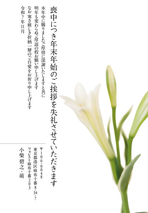 喪中欠礼はがき