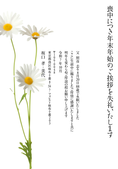 喪中欠礼はがき