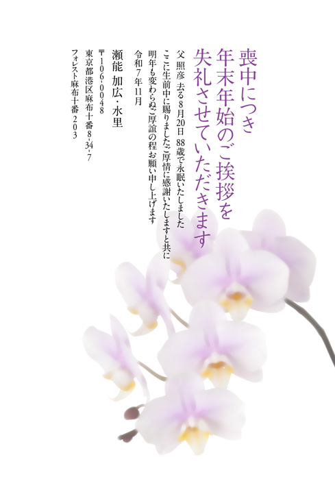 喪中欠礼はがき