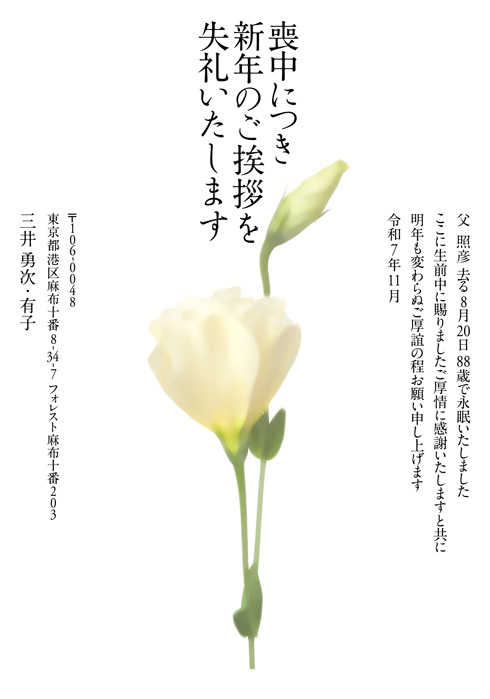 喪中欠礼はがき