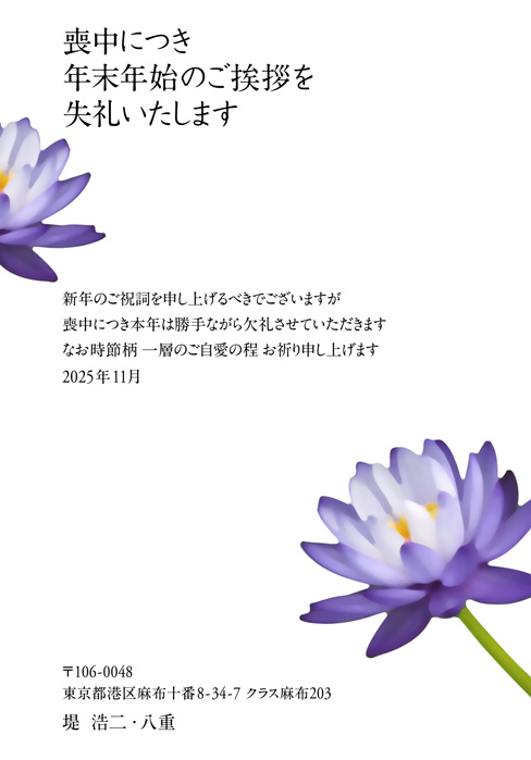 喪中欠礼はがき