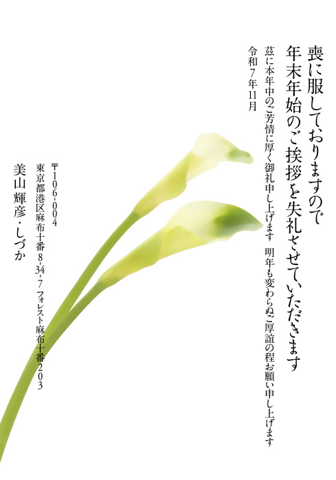 喪中欠礼はがき