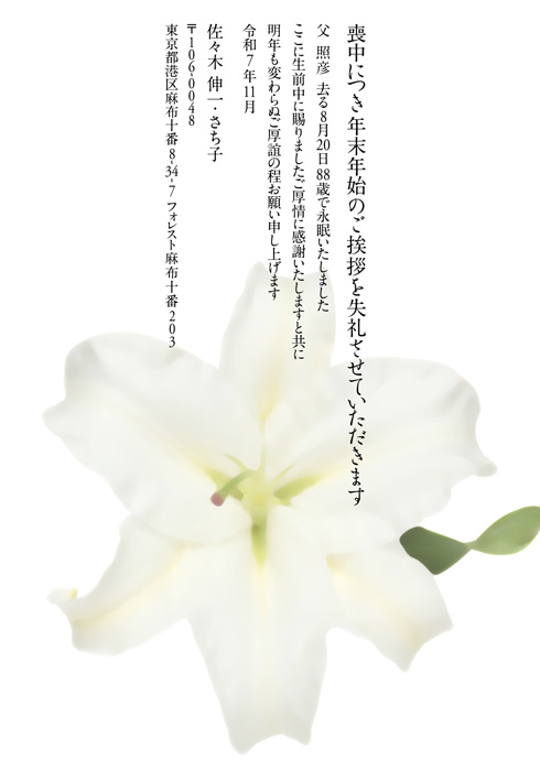 喪中欠礼はがき