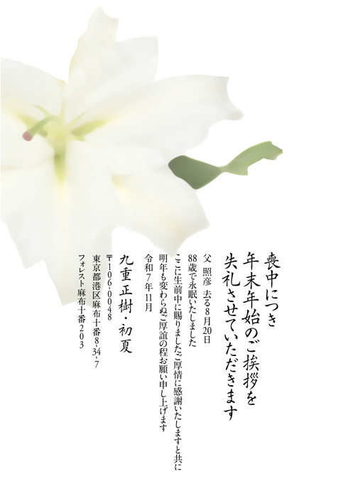 喪中欠礼はがき