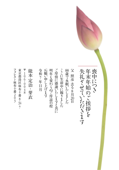 喪中欠礼はがき