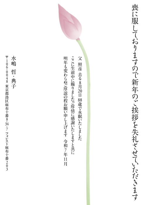 喪中欠礼はがき