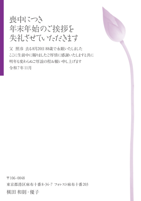 喪中欠礼はがき