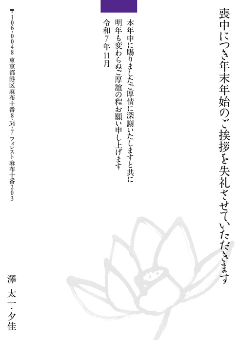 喪中欠礼はがき