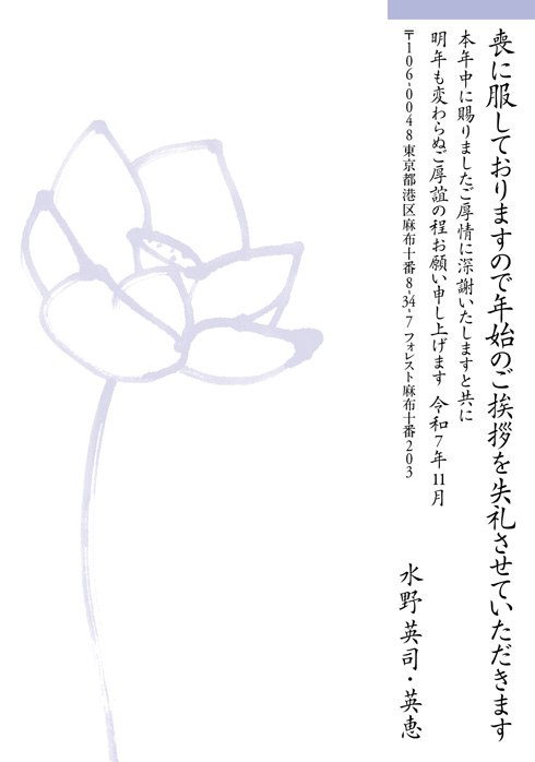 喪中欠礼はがき