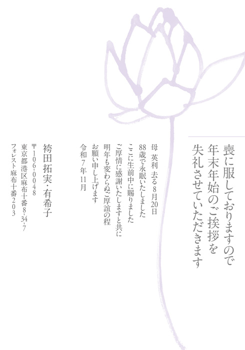 喪中欠礼はがき