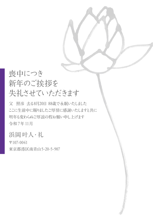 喪中欠礼はがき