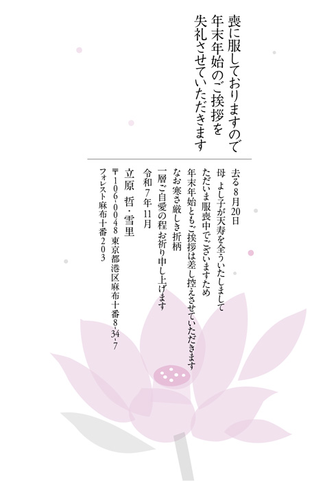 喪中欠礼はがき