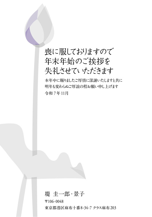 喪中欠礼はがき
