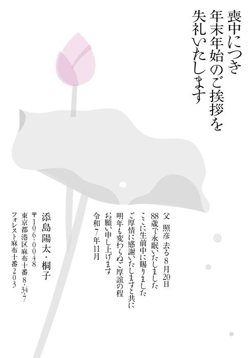 喪中欠礼はがき