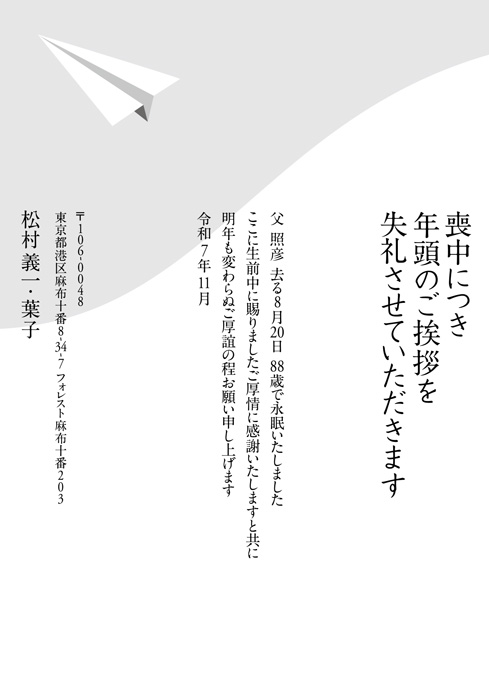 喪中欠礼はがき