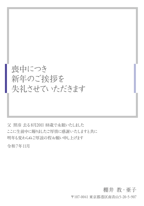 喪中欠礼はがき