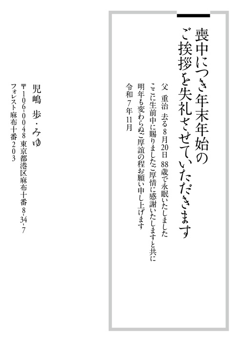 喪中欠礼はがき
