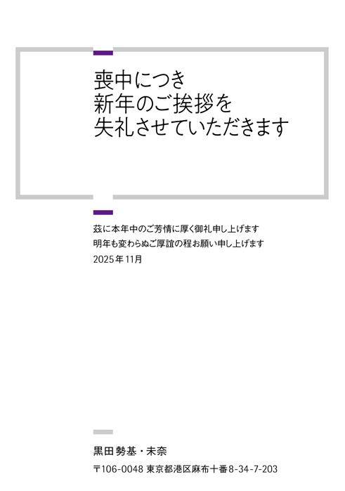 喪中欠礼はがき