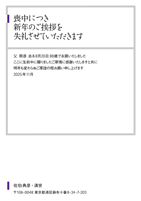 喪中欠礼はがき