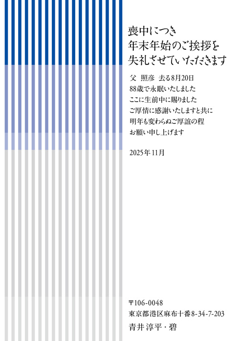 喪中欠礼はがき