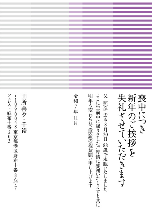 喪中欠礼はがき