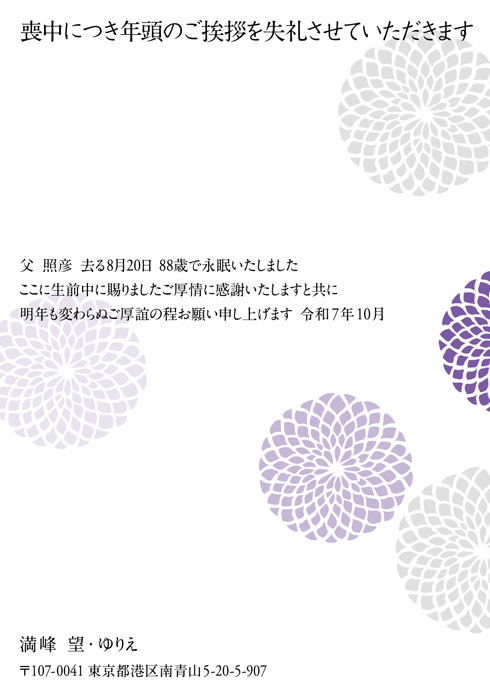 喪中欠礼はがき