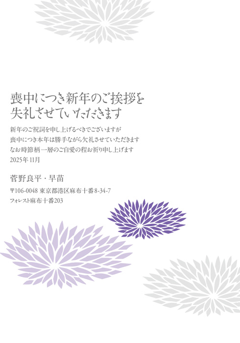 喪中欠礼はがき